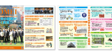 公明党福岡市議団レポート2025